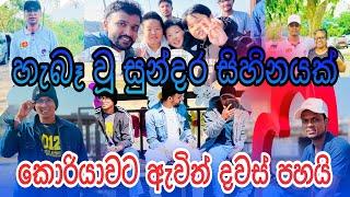 Vlog 02 || එයාපෝර්ට් එකෙන් එද්දි මාරම දුකයි අයියෙ. කොල්ලගේ ඇස් දෙකට කදුලුත් ඇවිත් 