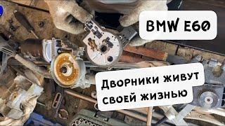 Проблема дворников E60. Снятие установка трапеции дворников BMW E60.
