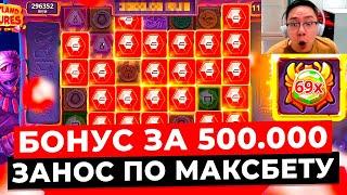 НЕРЕАЛЬНАЯ СЕССИЯ!!! МУМИЯ X100, БОНУС ЗА 500.000 и ОГРОМНЫЙ ЗАНОС ПО МАКСБЕТУ в MUMMYLAND TREASURES