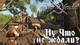 Life is Feudal: Your OwnНу Что не Ждали? Новое Поселение!