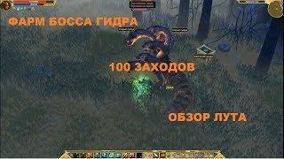 Titan Quest. Фарм босса Гидра. 100 заходов. Легенда. Обзор лута.