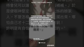 《家長里短》09 牧豬#小說 #家長里短 #古代日常 #言情 #種田 #溫馨 #療癒 #細水長流 #甜寵 #先婚後愛 #歡喜冤家 #多cp #BG #BL #琅琅原創 #人氣票選 #參賽作品 #林燃