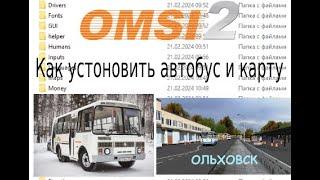 Как установить карту и автобусы в OMSI 2 в 2024 году