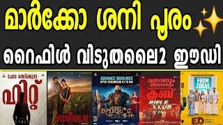 മാർക്കോ കൊലത്തൂക്ക്നിറഞ്ഞാടി റൈഫിൾക്ലബ് | വിടുതലൈ 2 | ED | ബറോസ് ബുക്കിംങ്Unnimukundan |Mohanlal