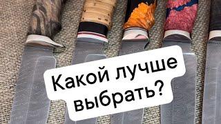 Нож для охотника - какой лучше выбрать? Дамаск !