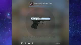 Glock-18 | Дальний свет | ПРОДАЕТСЯ НА FUNPAY |