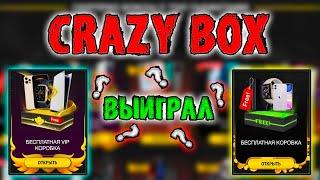 ВСЯ ПРАВДА ПРО CRAZYBOX / Как получить айфон / Коробка сюрприз