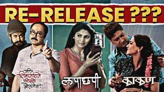 10 Marathi Movies That Should Be Released | Lapachchapi | Me Shivaji Raje Bhosale Boltoy | Kakan