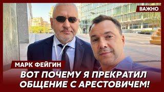 Фейгин о романе Арестовича с Собчак