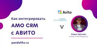 Как сделать интеграцию Авито с AMO CRM для агентства недвижимости