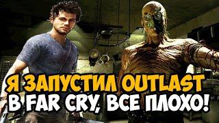 Я Запустил Outlast в Far Cry! - Худший мод в серии Far Cry!