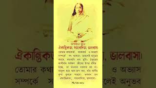 #saroda #sarodamarbani #sarodamayarkotha #status#motivation #সারদা #সারদা মায়ের বাণী #shorts#viral