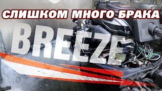 Ремонтируем китайский лодочный мотор Breeze F20. Слишком много брака