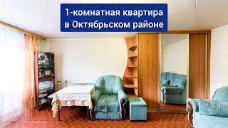 Продаётся 1-комн. квартира в Октябрьском районе | Купить квартиру в Томске | "Лагуна"