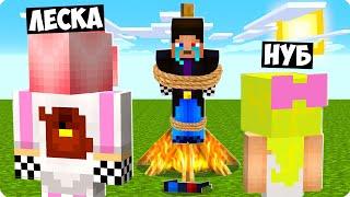 ЛЕСКА И НУБИК ОТОМСТИЛИ МНЕ В МАЙНКРАФТ! ШЕДИ МОИ ДРУЗЬЯ ТРОЛЛИНГ MINECRAFT