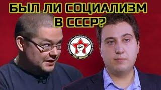 Ежи Сармат смотрит "БЫЛ ЛИ СОЦИАЛИЗМ В СССР?" (РОТ ФРОНТ)