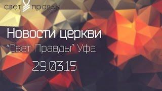 Новости #SP_CHURCH