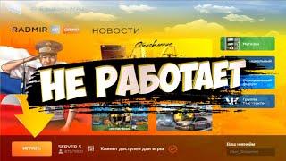 Не запускается Radmir RP? Решение 100% Ребята подписывайтесь,не забывайте этого делать