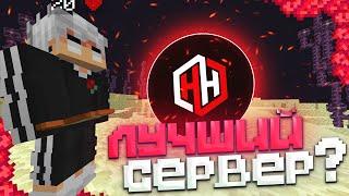 НАШЁЛ ЛУЧШИЙ СЕРВЕР ? ЛУЧШИЕ ГРИФЕРСКИЕ СЕРВЕРА 1.12.2 ️ ТОП СЕРВЕРОВ МАЙНКРАФТ 2023