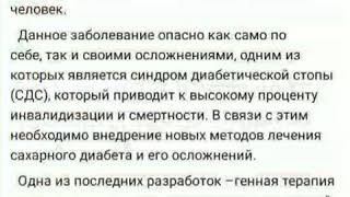 Заживление язвенных дефектов, вызванных СДС, произошло у 65% пациентов. Препарат Неоваскулген