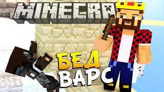 БАРРИКАДА - СУПЕР ГАДЖЕТ - Minecraft Bed Wars (Mini-Game)