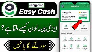 EasyPaisa Loan Lene ka Tarika | How to Get Easy Paisa Loan EasyCash | Tech IT Master