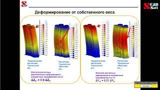 Возможности и особенности использования режима "Монтаж" в SCAD при анализе поведения конструкции