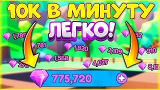 БАГ СПОСОБ  ДЛЯ БЫСТРОГО ФАРМА ГЕМОВ 10K+ В МИНУТУ в MINING SIMULATOR 2 + КОДЫ