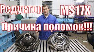 Meritor MS17X Редуктор Вольво ФШ / Вольво ФМ/ Рено Премиум /Ивеко/ Форд. MERITOR. VOLVO RSS1344C