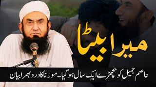 Molana Tariq Jameel Latest Bayan 31 October 2024