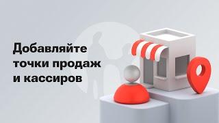 Как в Kaspi Pay настроить точку продаж и добавить кассира?