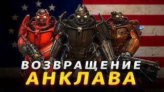 Fallout 4 - Возвращение Анклава