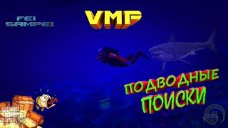 VMP. GTA 5 VMP. Работа дайвера. Чуть не утонул. Вызов медиков.