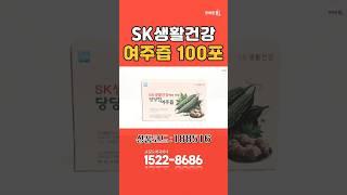 [1분 쇼츠 쇼핑] 엥? 여주와 돼지감자가 혈당에 좋아? /여주즙 (60ml*25포)*4개 #광화문몰 구입문의 1522-8686
