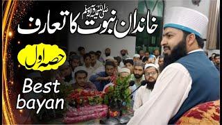 Khandan E Nabuwwat ﷺ Ka Taruf Part 1 | Mufti Abdul Wahid Qureshi Speeches | New Bayan