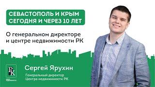 Почему стоит инвестировать в недвижимость Крыма уже сейчас. О генеральном директоре РК.