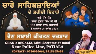  LIVE | MAHAN JAP TAP SAMAGAM & RAIN SABAI KIRTAN DARBAR | 26.12.2024 | PATIALA