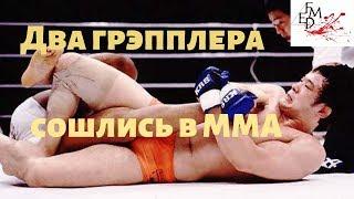 Kazushi Sakuraba vs Carlos Newton Highlights (Борец против борца в ММА)