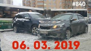 Подборка Аварий и ДТП/Russia Car Crash Compilation/#840/March 2019/#дтп#авария