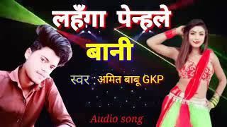 Singer Amit babu gkp || New best bhojpuri song 2020 || Lahanga penhale bani ||