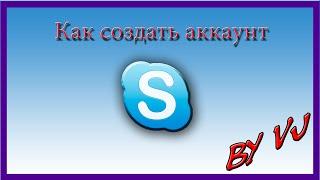 Видеоурок | Как создать аккаунт Skype легко и быстро?