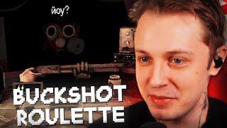 СТИНТ ИГРАЕТ в BUCKSHOT ROULETTE МУЛЬТИПЛЕЕР #7 w/ FlackJK, Морфи, Фруктозка