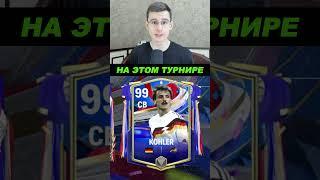 ЭТО БУДЕТ в СОБЫТИИ ЕВРО 2024 FC MOBILE!! #shorts