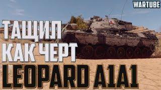 Leopard A1A1 - ТАЩИЛ КАК ЧЁРТ в War Thunder