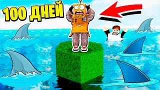 ВЫЖИВАНИЕ НА ОСТРОВЕ 100 ДНЕЙ ЧЕЛЛЕНДЖ РОБЛОКС! НУБ и ПРО ВИДЕО ROBLOX Desert island survival