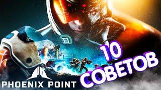 10 Советов по прохождению Phoenix Point