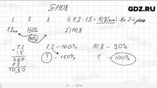 № 1108 - Математика 5 класс Мерзляк