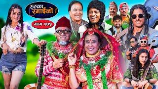 Halka Ramailo | हल्का रमाईलो | Episode 245 || 25 August || 2024 || Balchhi Dhurbe || Nepali Comedy