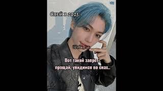 Я реву.. #рекомендации #felix #straykids #2025..