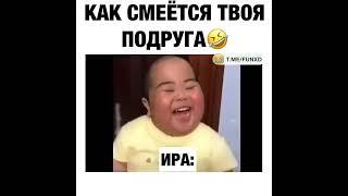 смешной смех девочек mem прикол pt7#memes #meme  #shorts #viralshorts